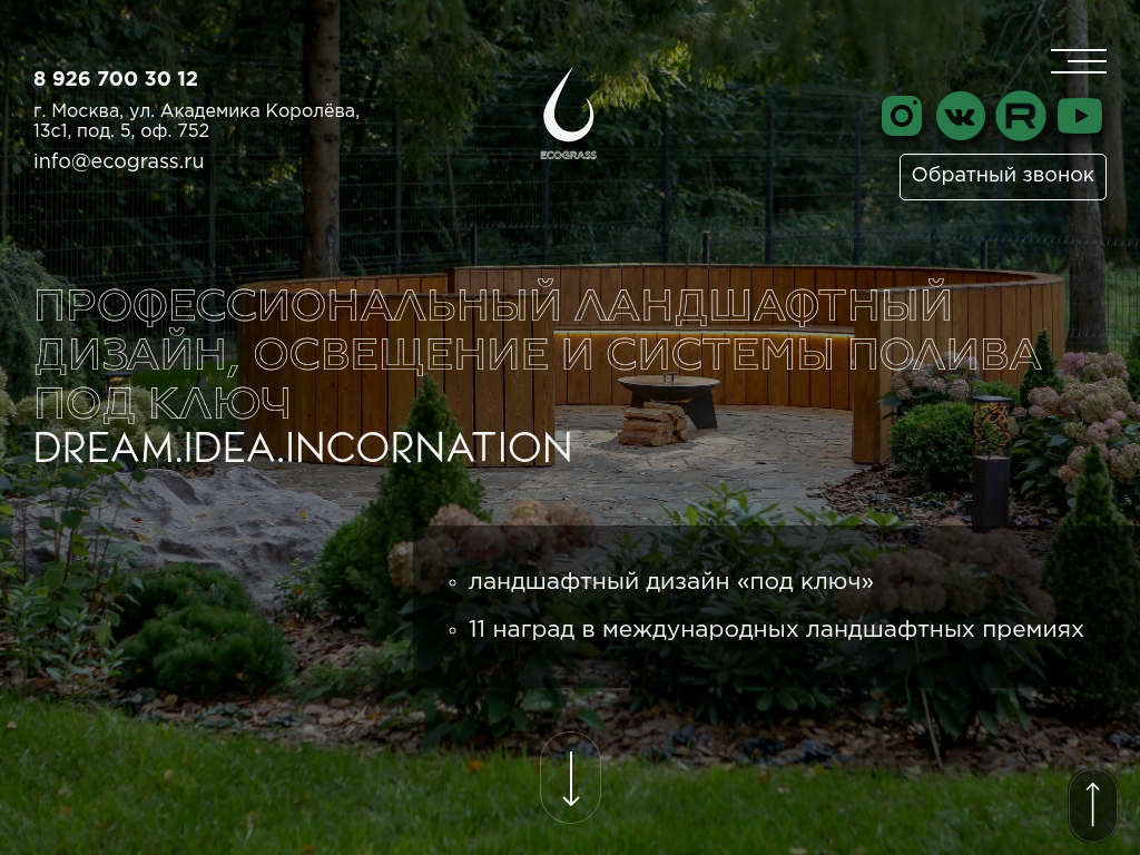 Ландшафтный дизайн под ключ в Москве проектирование, озеленение