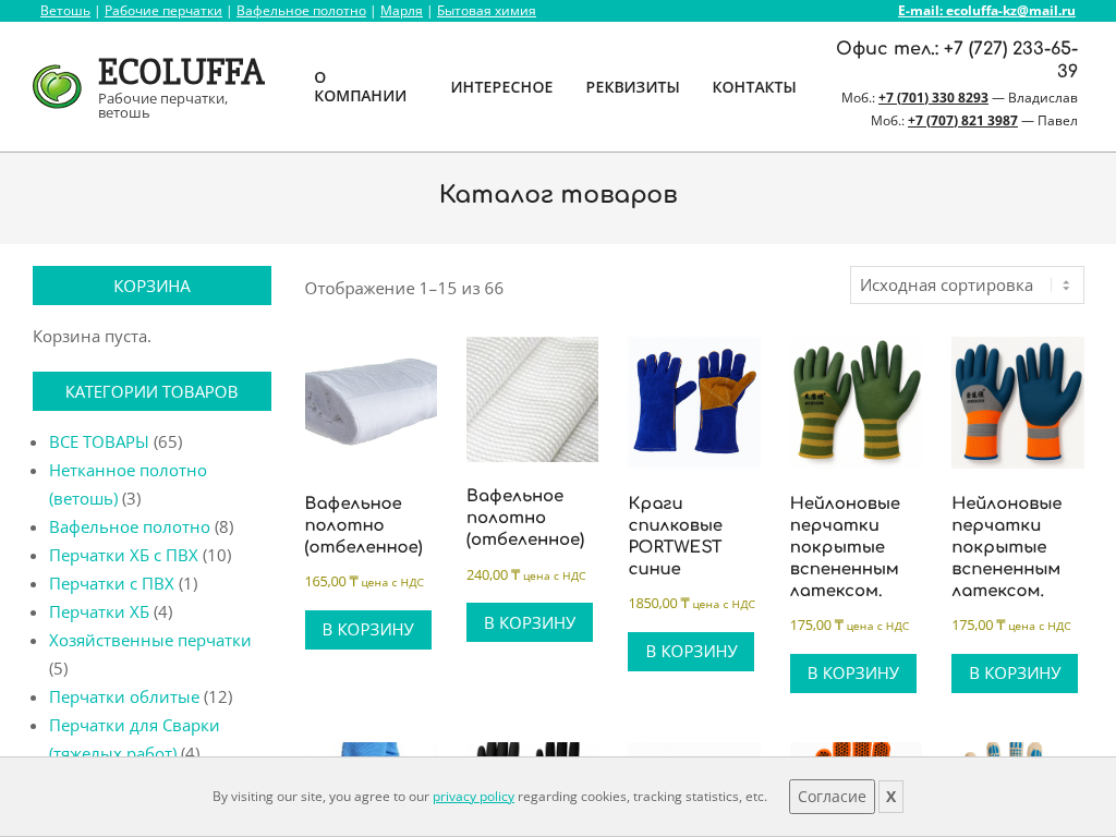 Рабочие перчатки Ecoluffa