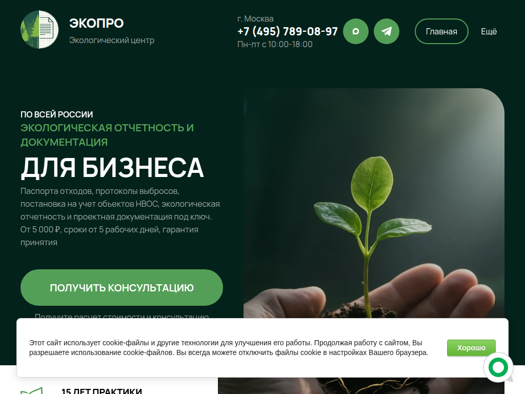 Экологические услуги для бизнеса сопровождение объектов НВОС