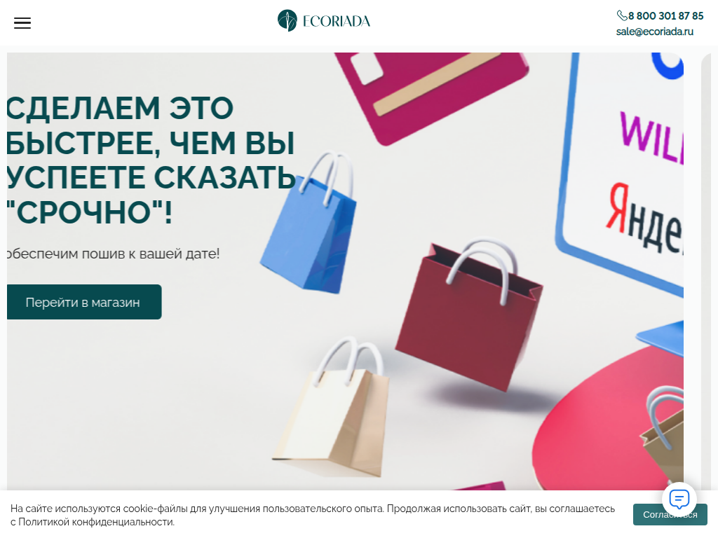 Ecoriada - сумки шопперы, фартуки, мешки для обуви, чехол для кулера