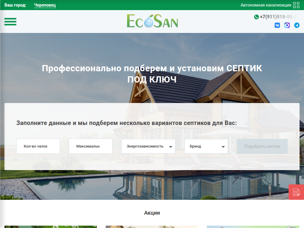 EcoSan - монтаж автономной канализации
