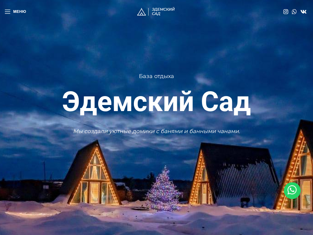 Глэмпинги в Екатеринбурге - Эдемский Сад