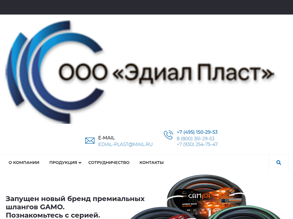 Производитель пластикатов ПВХ ЭДИАЛ ПЛАСТ