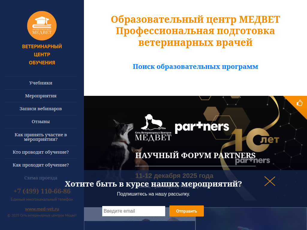 Образовательный центр Медвет