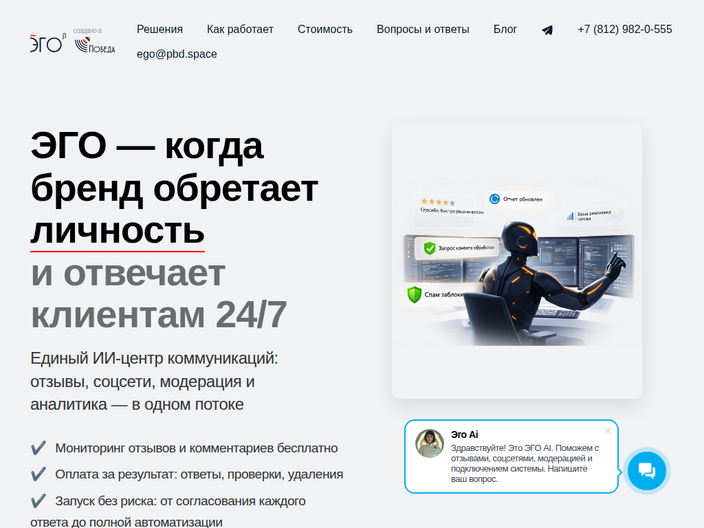 ЭГО коммуникационная система, ответы на отзывы и комментарии 24
