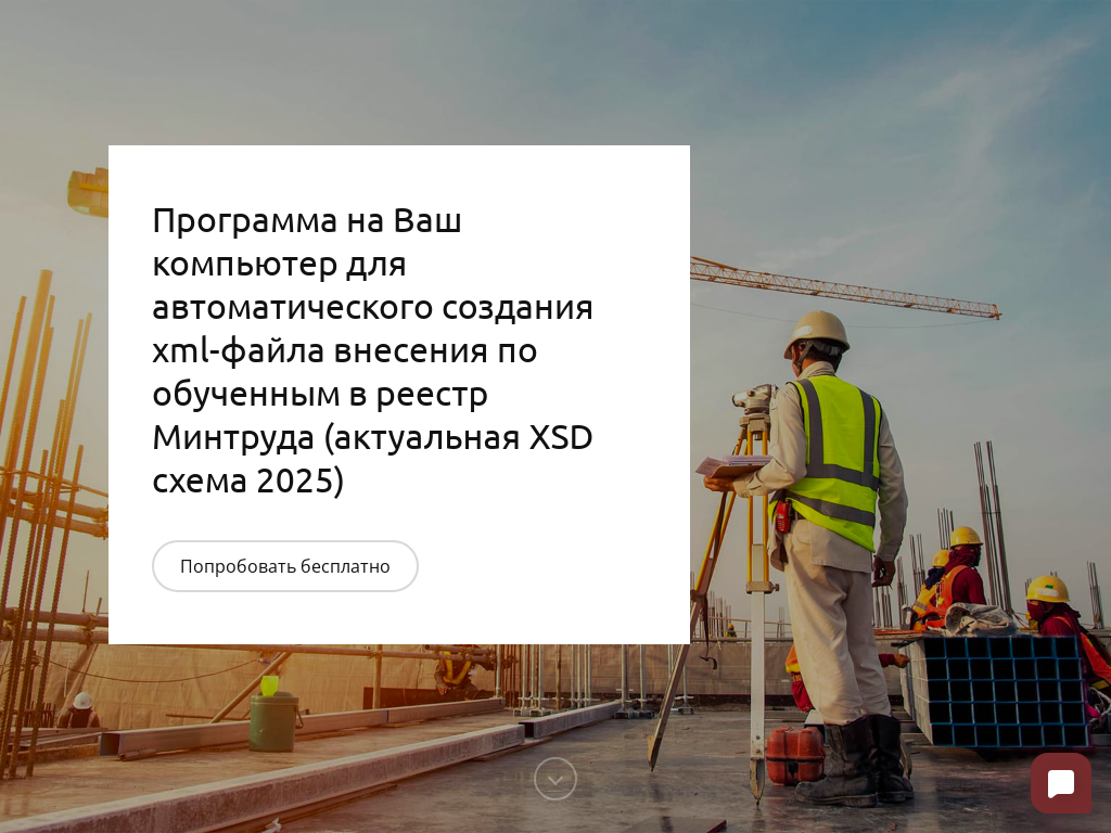 Охрана труда внесение в реестр xml