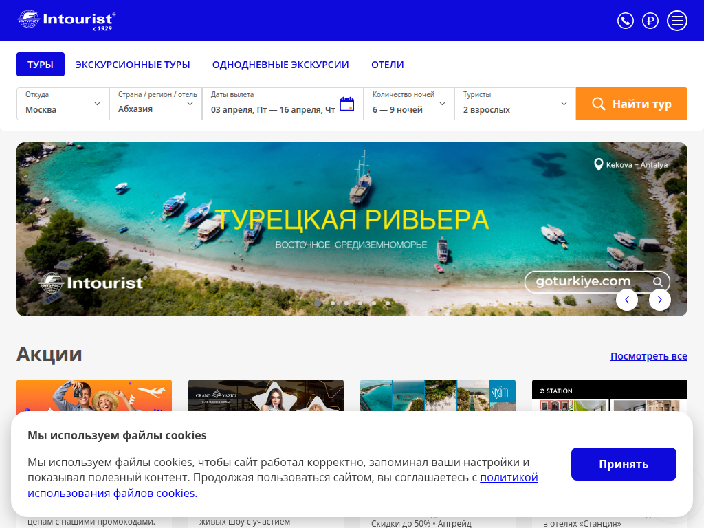 Интурист - официальный сайт туроператора из Екатеринбурга по выездному