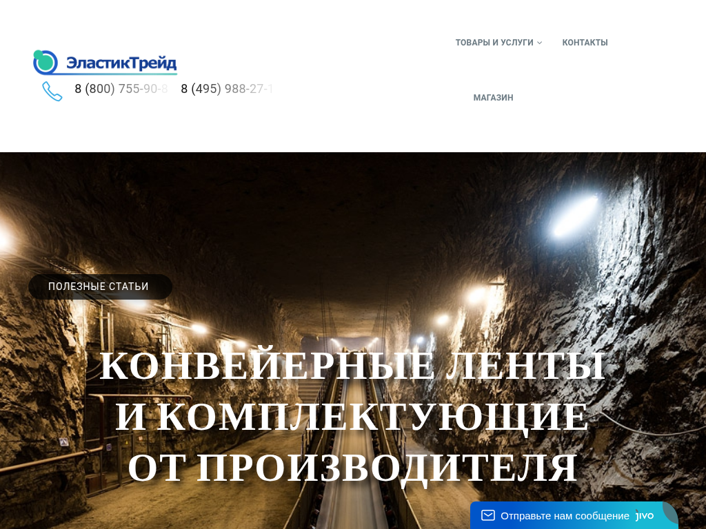 Конвейерная лента и комплектующие от компании Эластик Трейд
