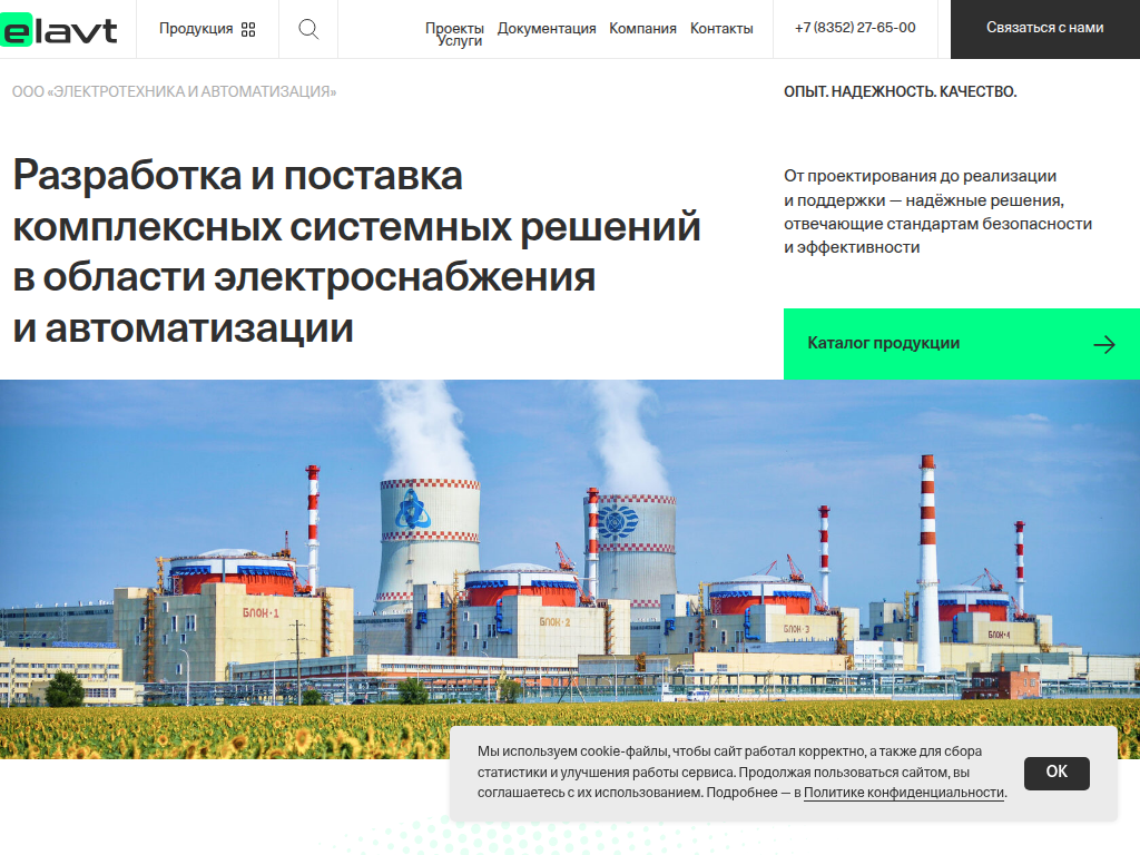 Разработка систем электроснабжения и автоматизации Elavt