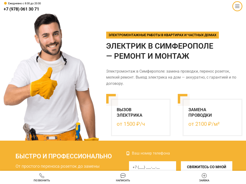 Услуги электрика Симферополь, электромонтажные работы