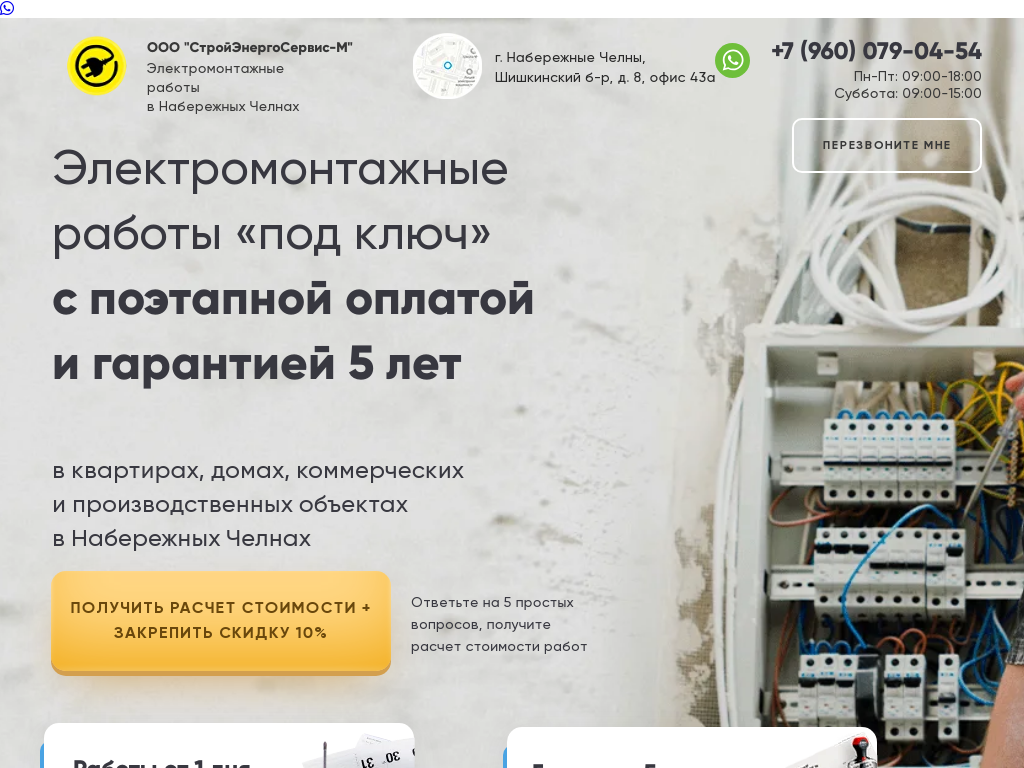 Электромонтажные работы в Набережных Челнах