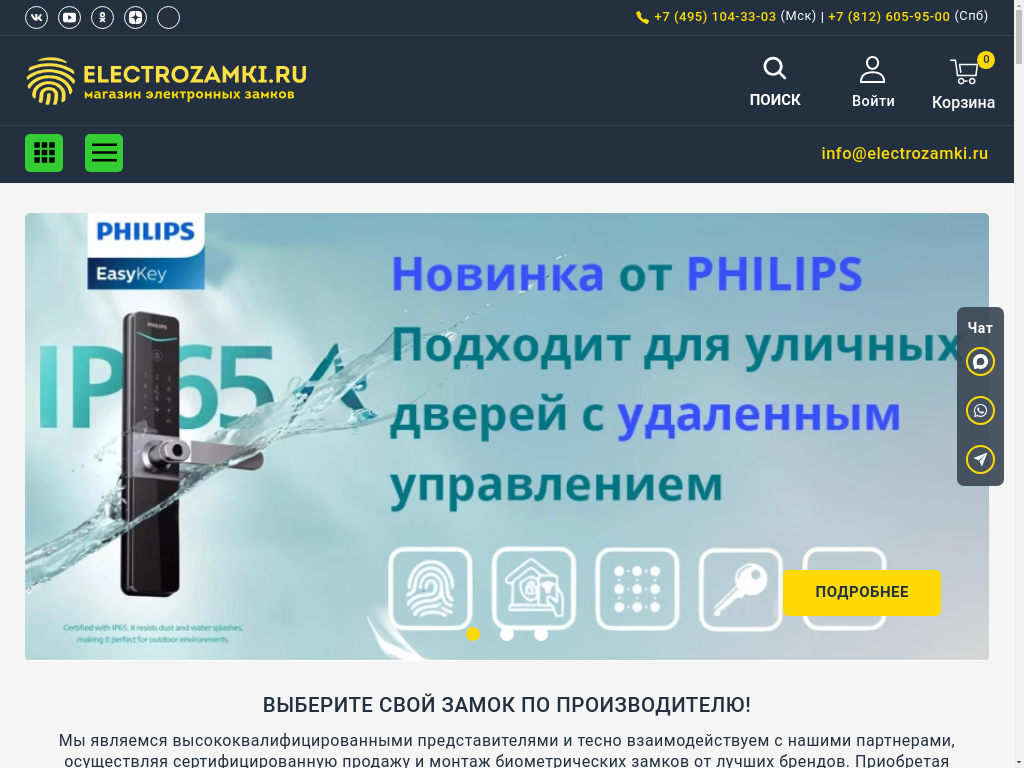 Интернет Магазин Электронных Умных Замков