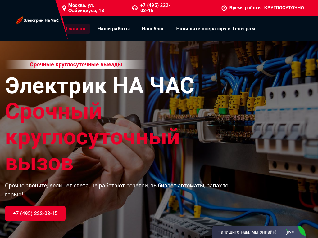 Электрик На Час