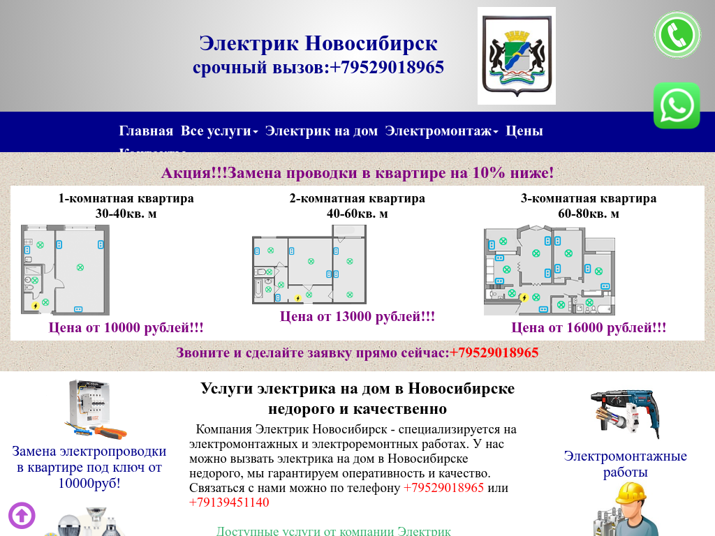 Электрик Новосибирск