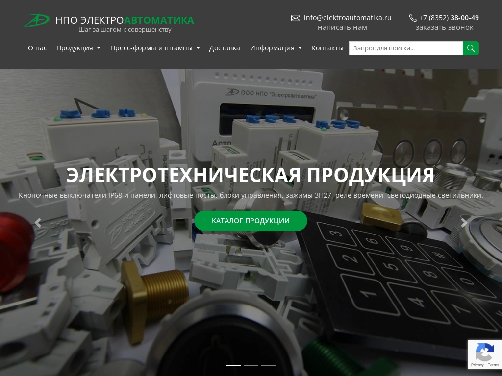 НПО ЭЛЕКТРОАВТОМАТИКА производитель высокоточных надежных