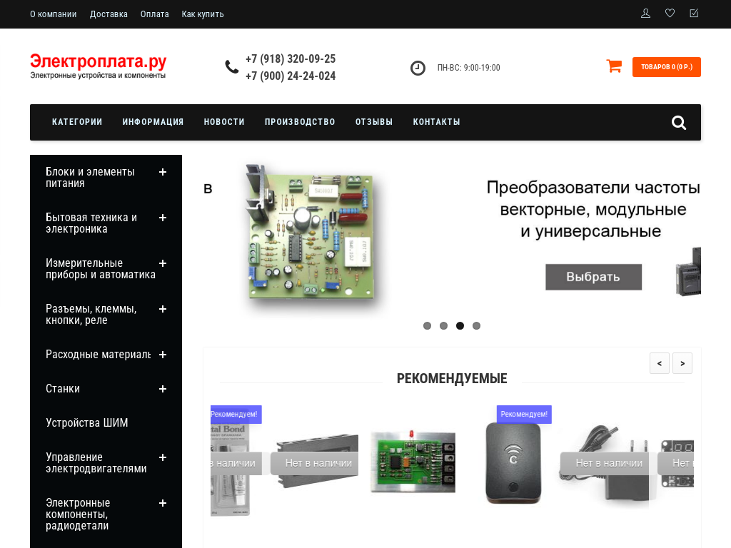 Электронные устройства