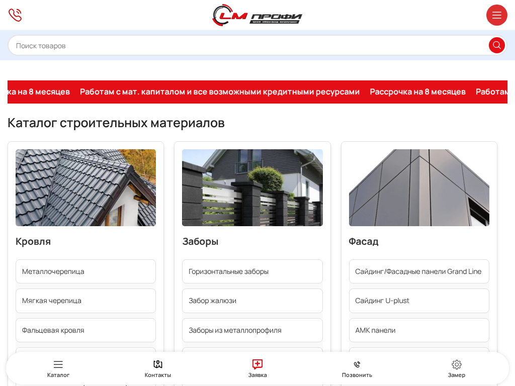 Купить стройматериалы в Барановичах LM Профи