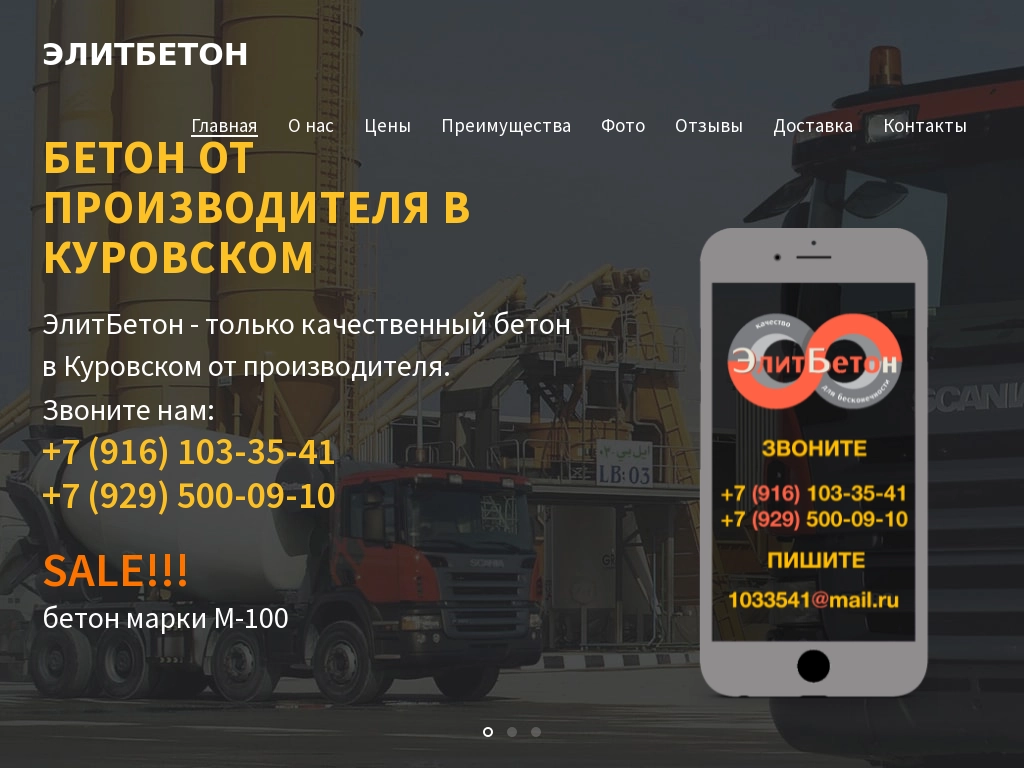 Бетон в Куровском от производителя