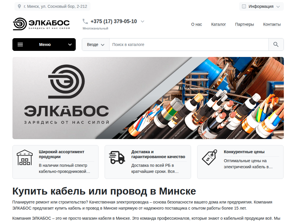 ООО Элкабос - Электромонтажные материалы