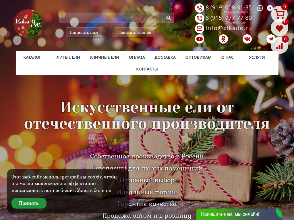 ЕлкаДе - искусственные елки