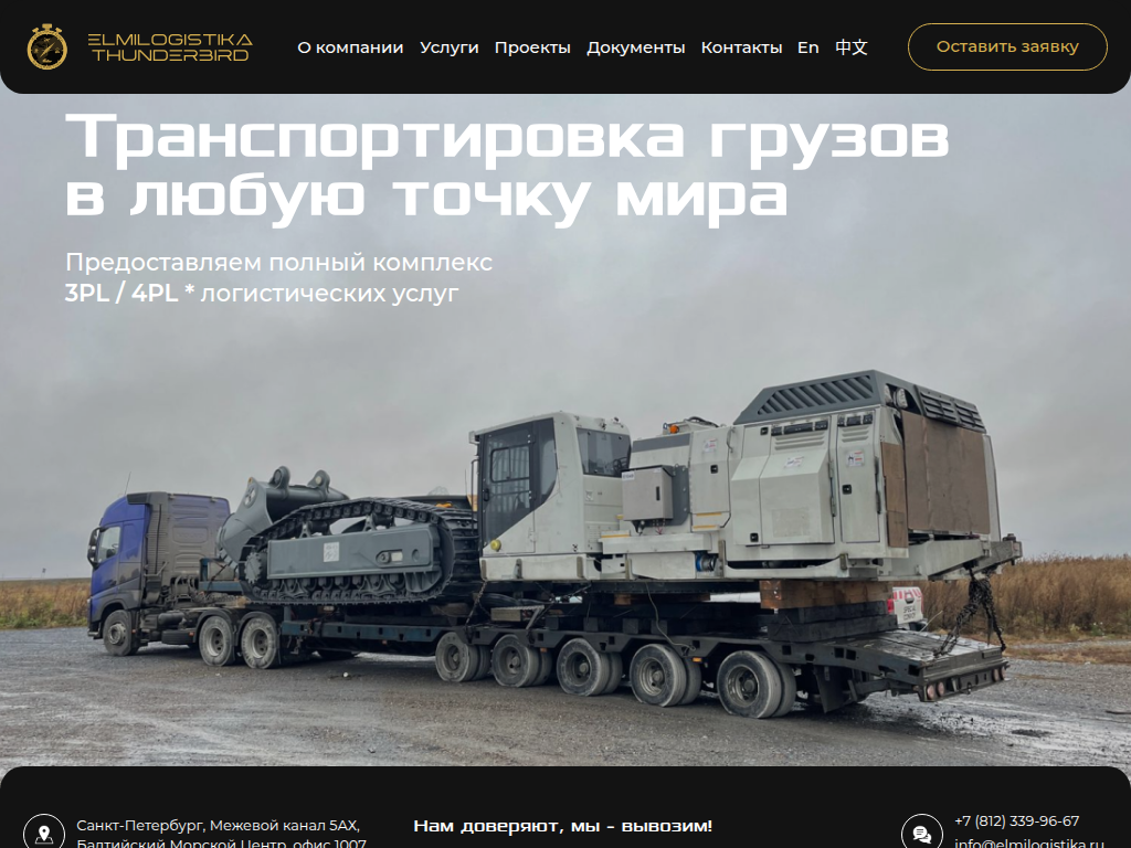 Элми Логистика - транспортно-экспедиторская компания, 3PL-сервисы