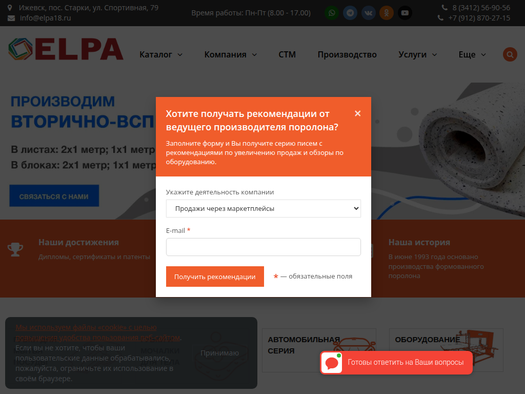 Оборудование для ППУ, поролон и изделия от производителя ЭЛПА