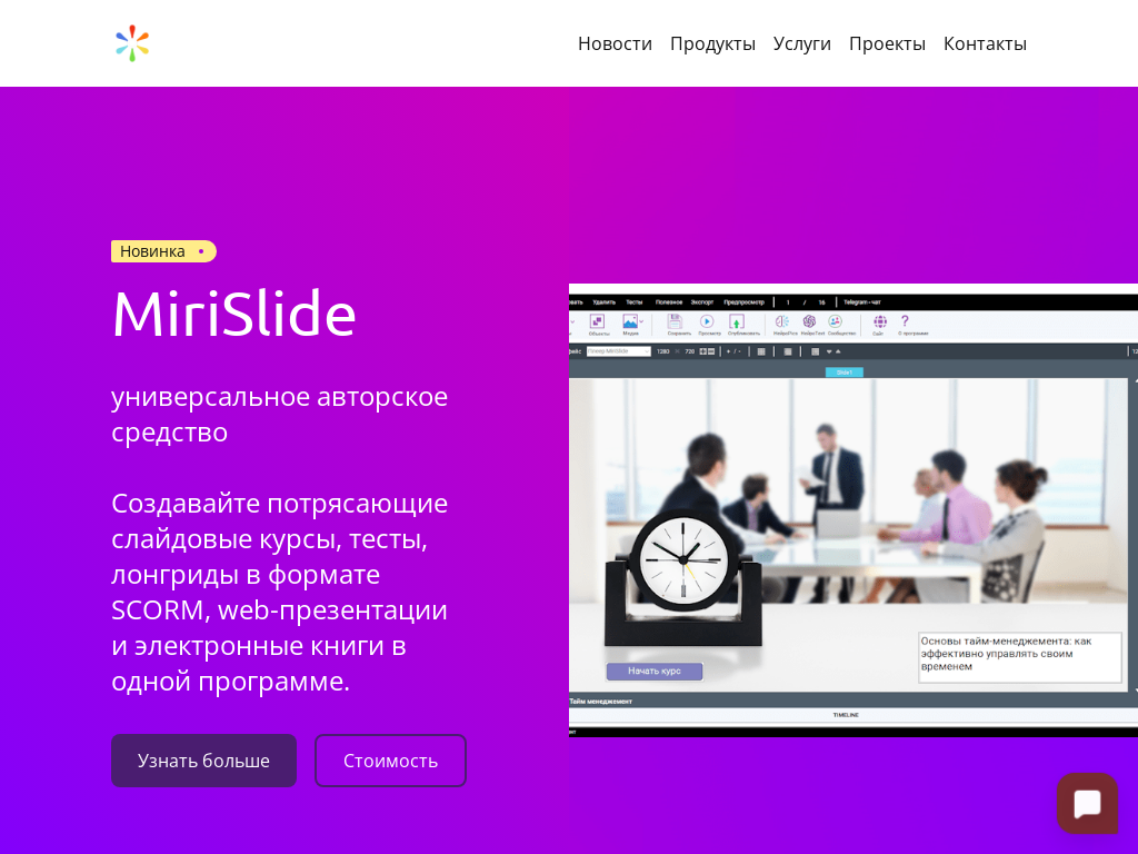 Простая и эффективная система для обучения персонала