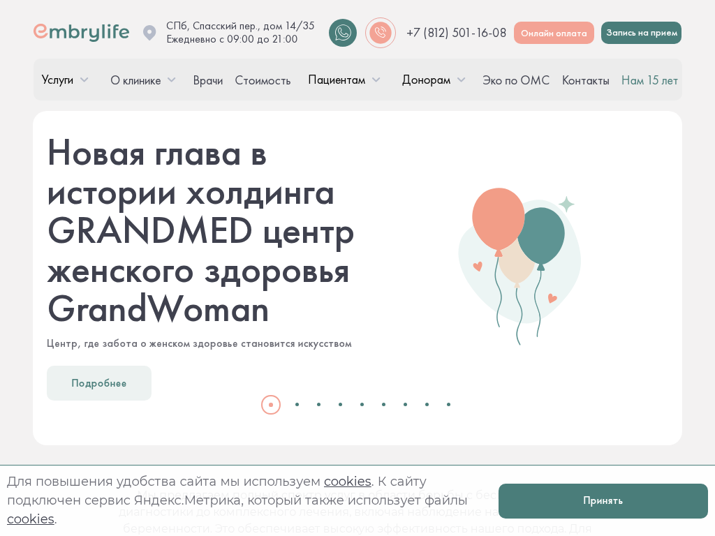 Центр планирования семьи и репродукции человека - ЭмбриЛайф