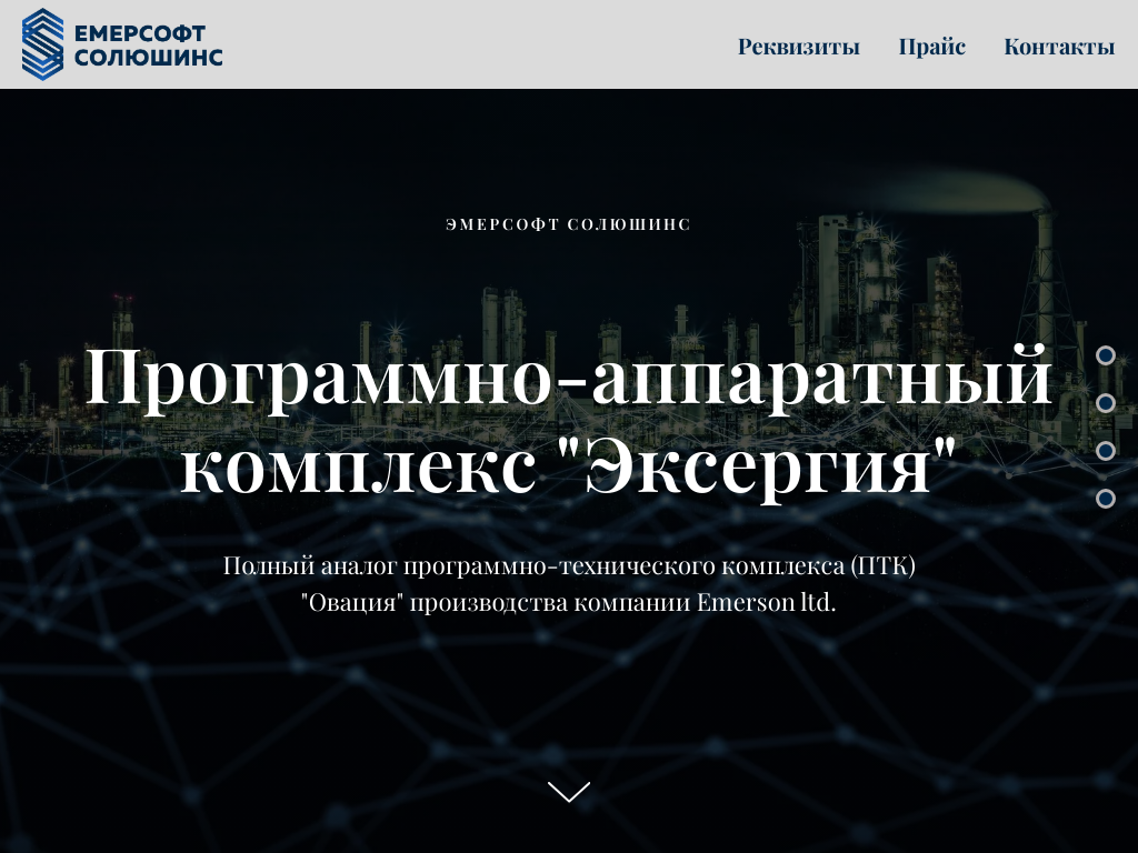 Эксергия российский аналог Emerson Ovation Эмерсофт Солюшинс