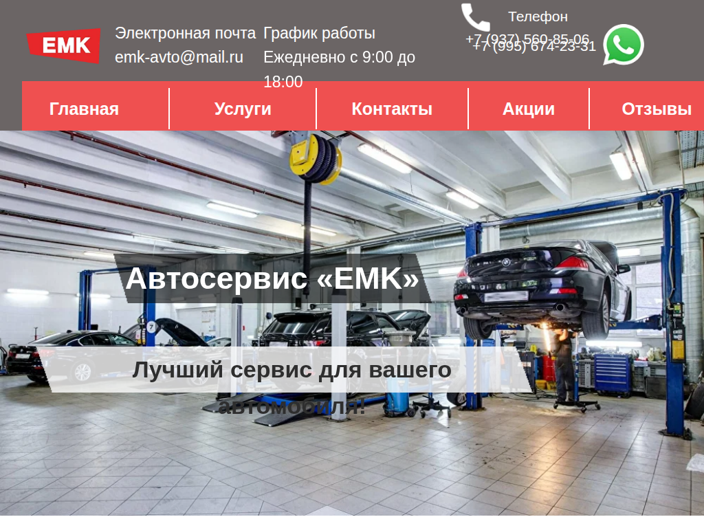 СТО в Волгограде Автосервис EMK