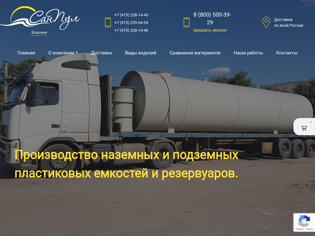 СанПул - Производство пластиковых емкостей и резервуаров