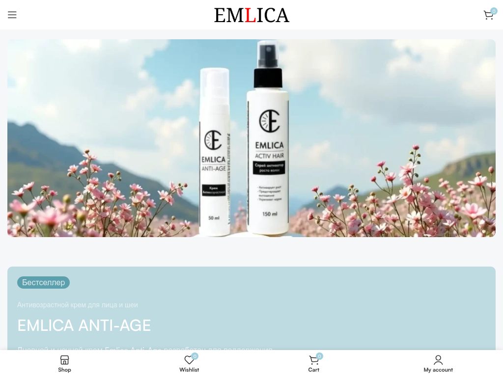 Emlica косметика, которая помогает.
