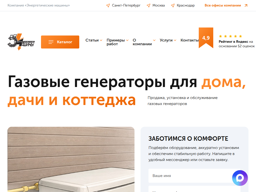 Газовые генераторы для дома, коттеджа, дачи в СПб