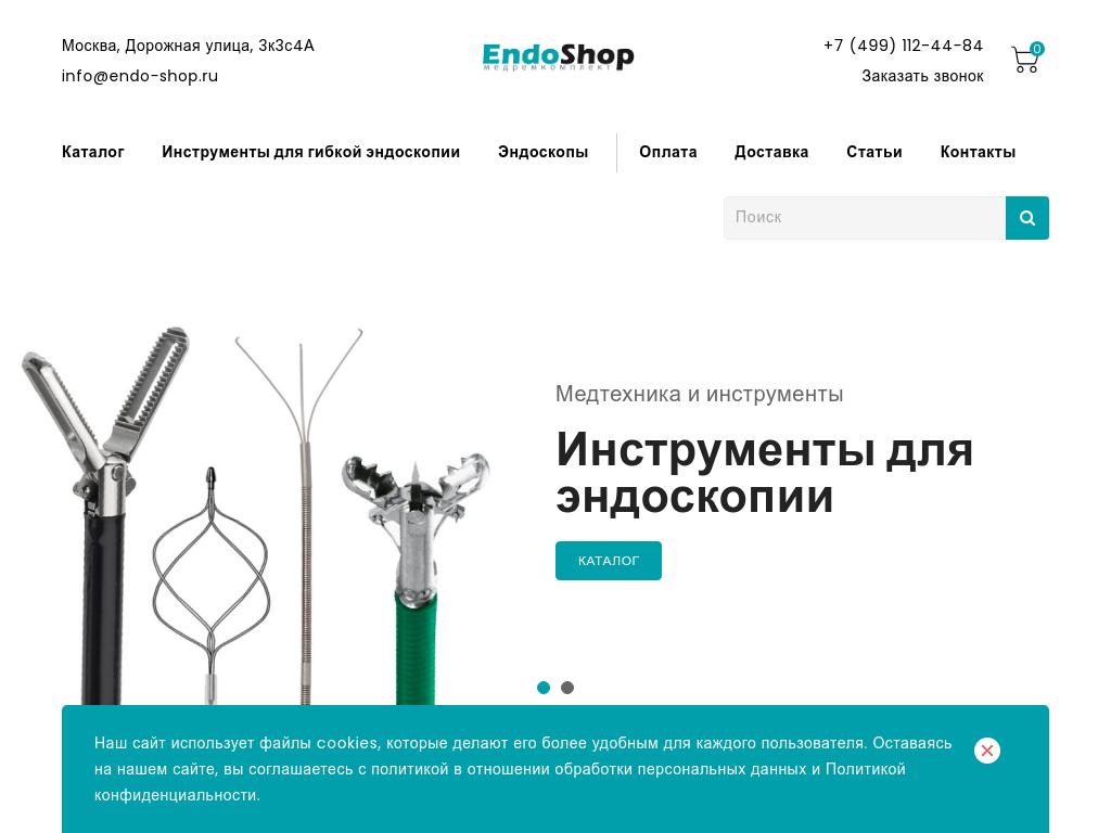 Endo Shop - медицинское эндоскопическое оборудование