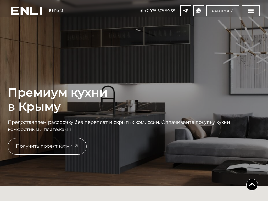 Мебельная фабрика ENLI, филиал в Крыму