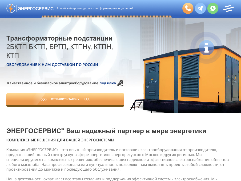 Производство в Москве трансформаторных подстанций изготовление монтаж