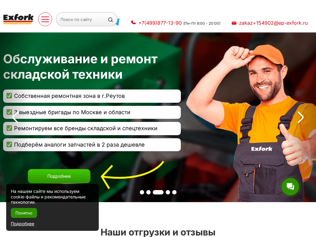Продажа складской техники EP-Equipment - Эксфорк Трейд