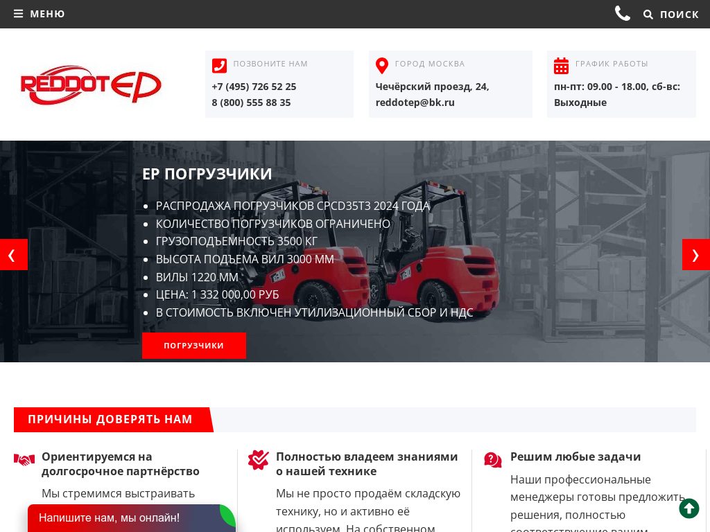 Погрузчик вилочный купить в Москве по цене дилера