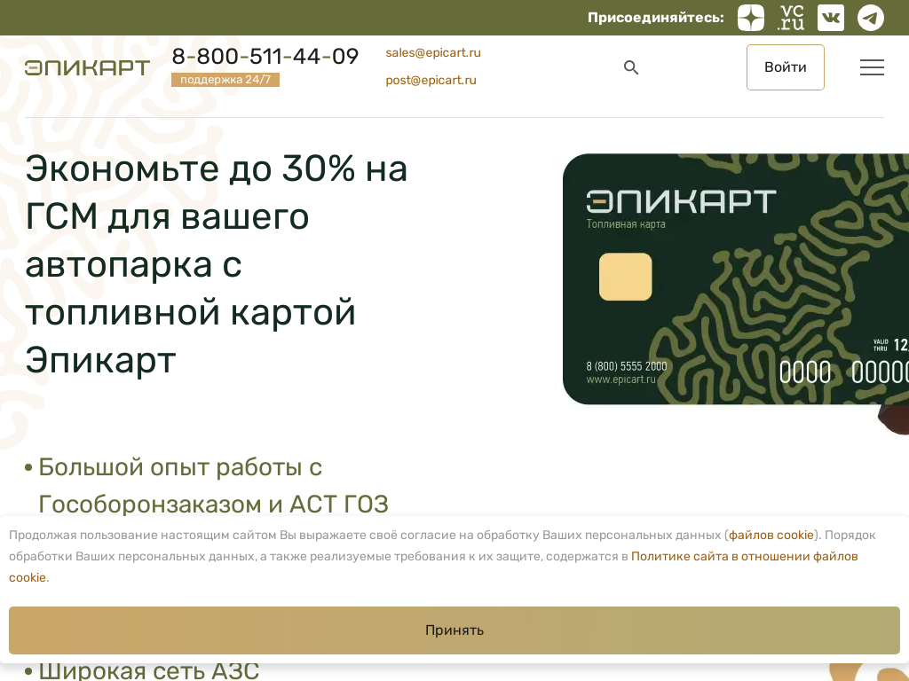 Топливные карты Эпикарт для юридических лиц и ИП