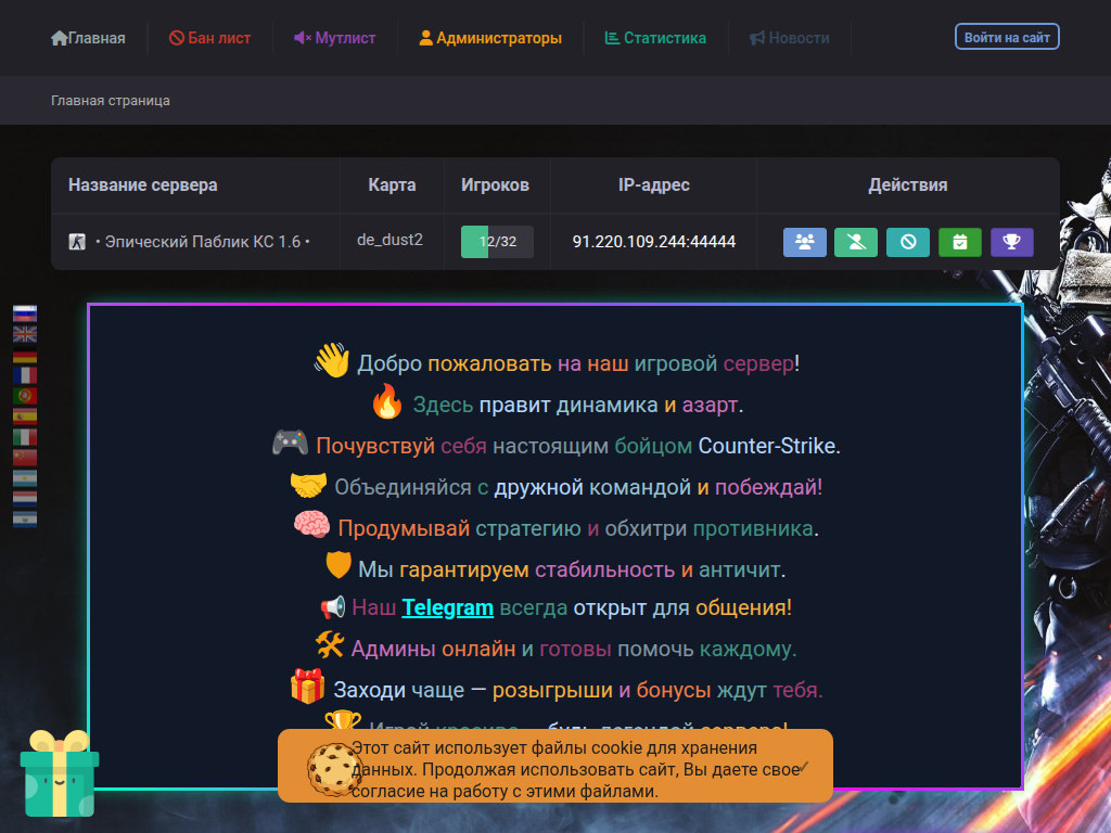 Эпический Паблик КС 1.6 - Главная страница