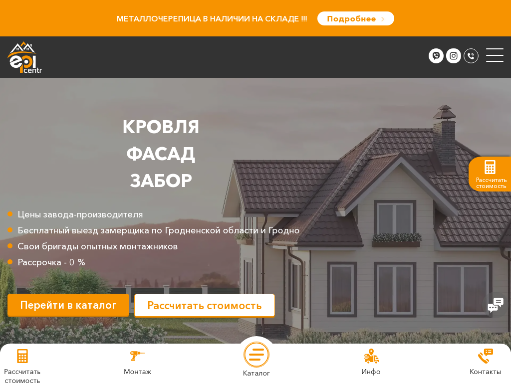 Кровля, фасад, забор в Гродно и Гродненской области - Эпицентр