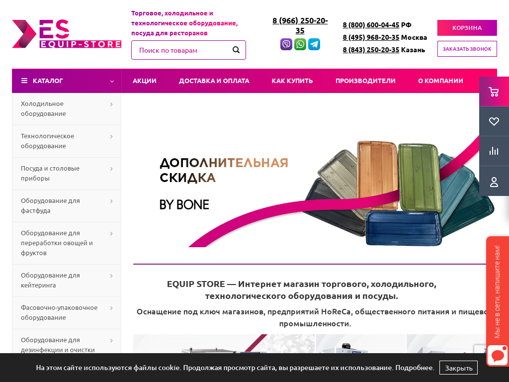 Торговое, холодильное и технологическое оборудование для бизнеса