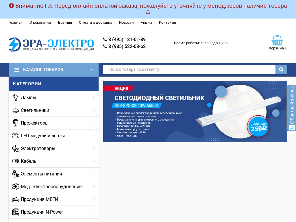 Электротехническая продукция оптом и в розницу в интернет-магазине