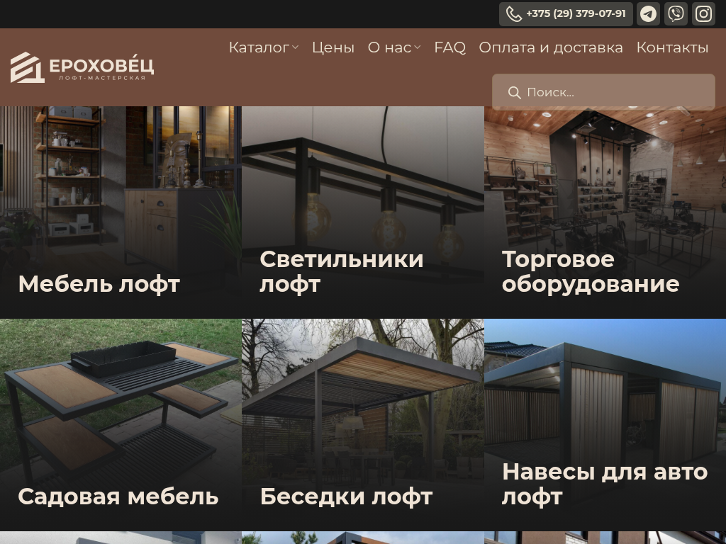Ероховец лофт мастерская в Минске