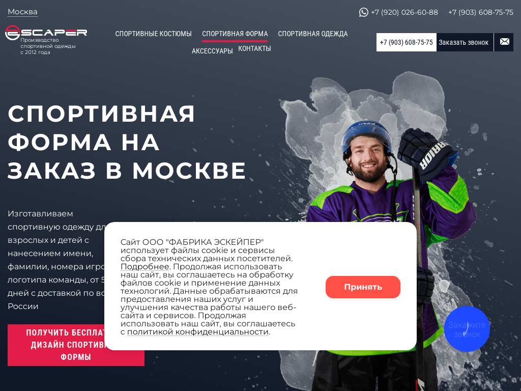 Спортивная форма на заказ в Москве - пошив для команды, с логотипом