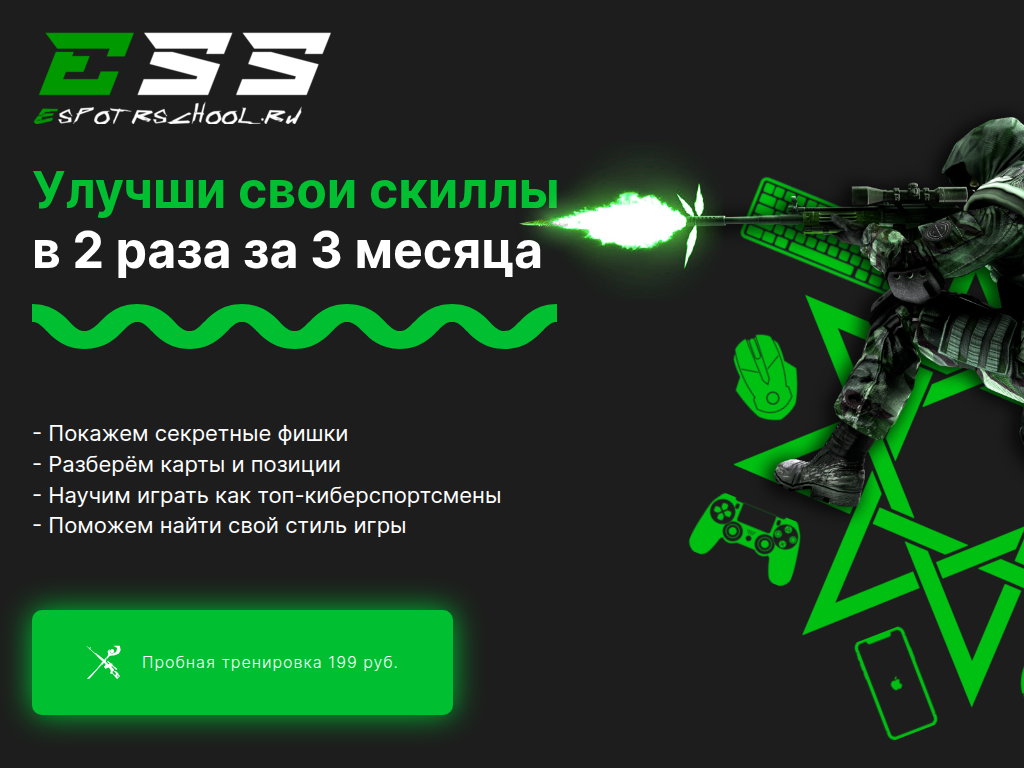 Esportschool Индивидуальные и групповые тренировки по киберспорту