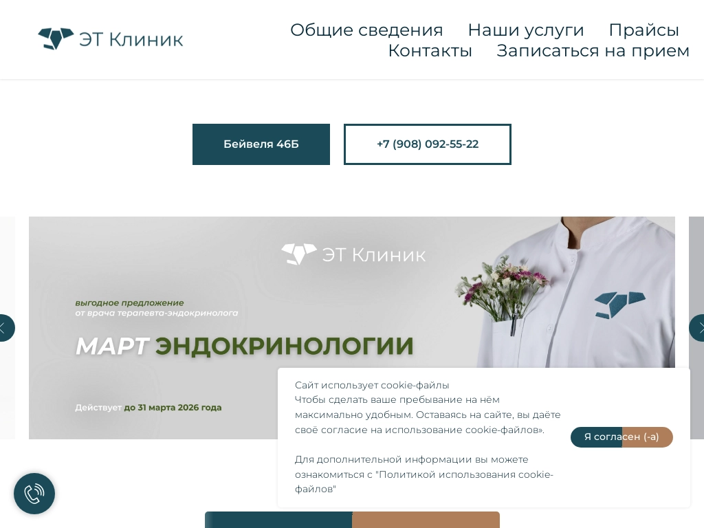 ЭТ-Клиник - медицинский центр