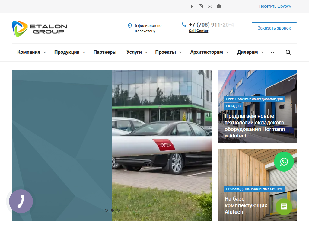 Etalon Group Воротные системы, роллеты, автоматика
