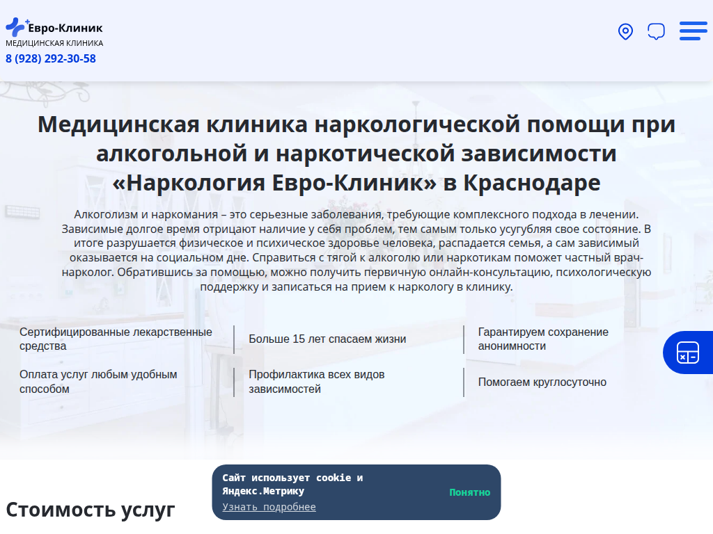 Наркологическая клиника в Краснодаре, консультация нарколога