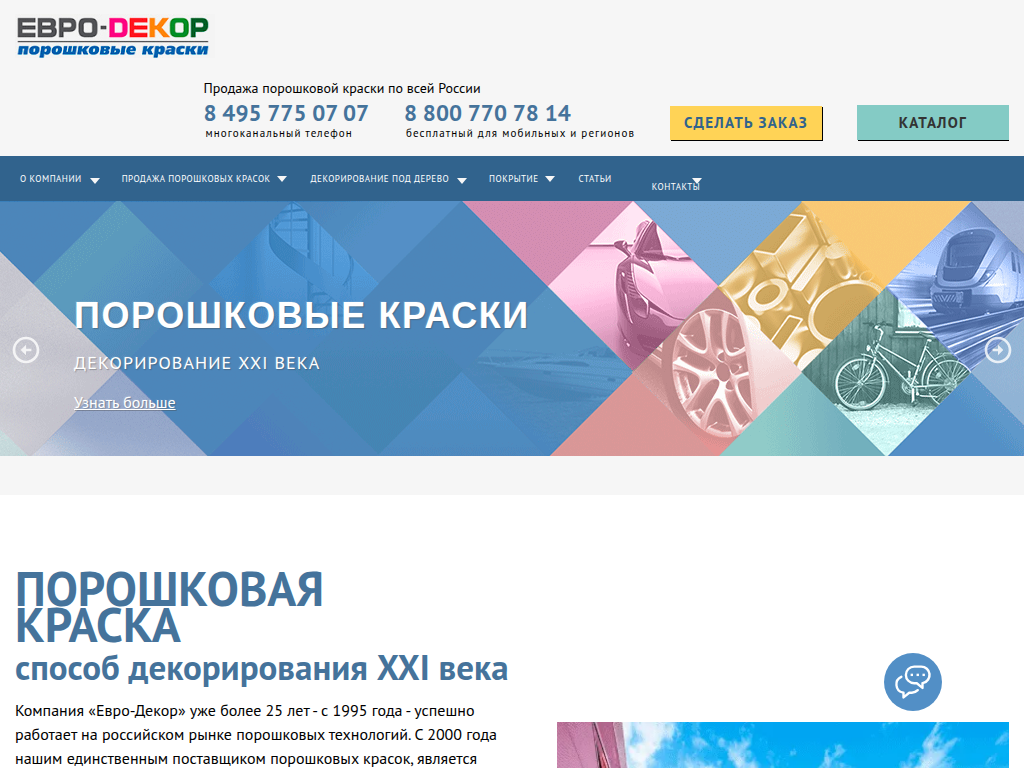 Порошковые краски от производителя в Москве